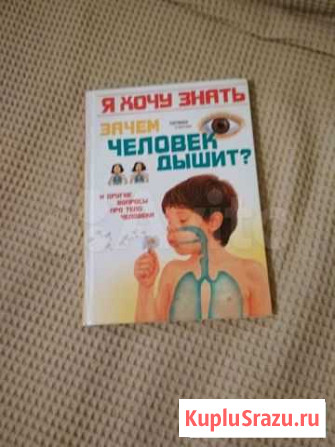 Энциклопедия для детей Я хочу знать Люберцы - изображение 1