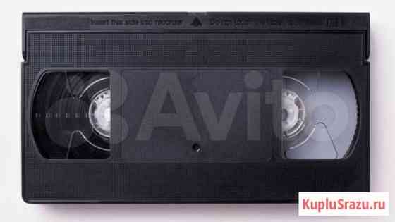 Кассеты видео VHS Набережные Челны
