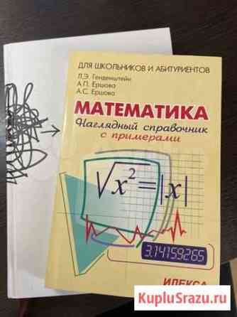 Пособие по математике Рыбинск