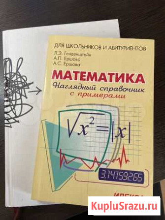 Пособие по математике Рыбинск - изображение 1