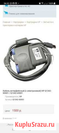 Кабель интерфейсный (с электроникой) HP Q1342-6000 Смоленск - изображение 1
