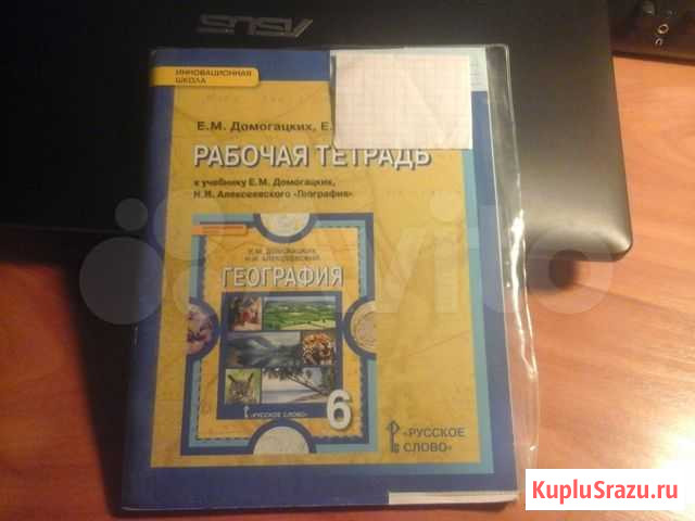 Тетрадь рабочая по Географии 6 класс Курск - изображение 1