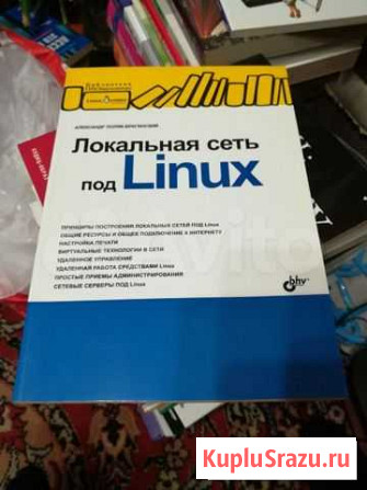 Локальная сеть под Linux Липецк - изображение 1