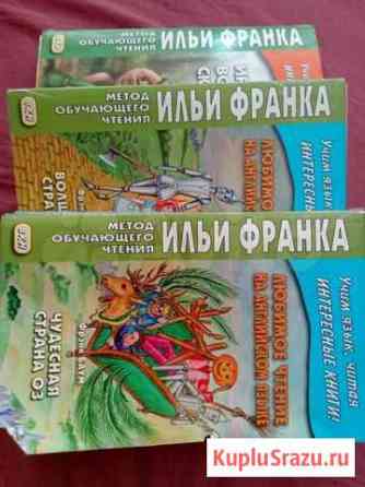 Английский по методу И.Франка(3 книги) Светлый
