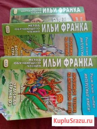 Английский по методу И.Франка(3 книги) Светлый - изображение 1