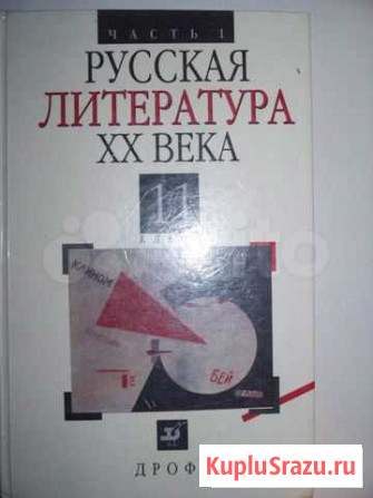 Русская литература хх века 11класс Брянск - изображение 1