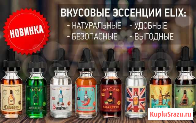 Эссенции для домашних напитков Кемерово - изображение 1