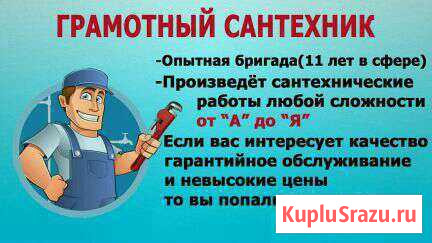 Услуги сантехника Курган - изображение 1