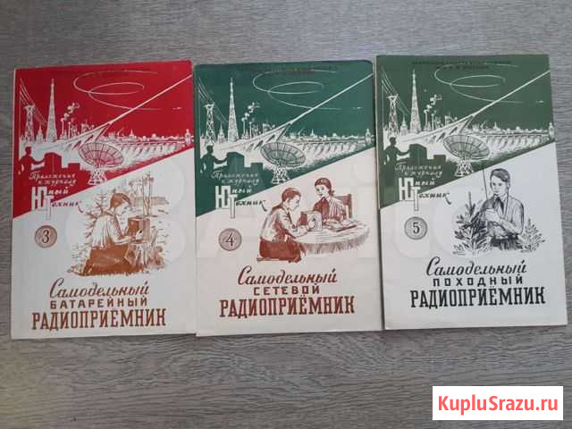 Самодельный радиоприемник СССР Михайловск - изображение 1