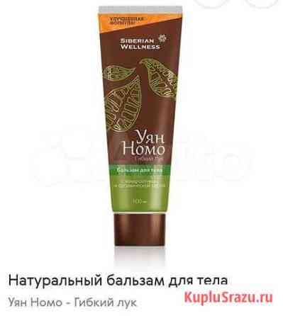 Уян Номо Гибкий лук Улан-Удэ