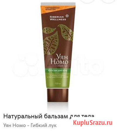 Уян Номо Гибкий лук Улан-Удэ - изображение 1
