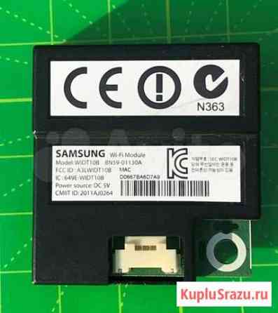 WI-FI module (модуль WI-FI) samsung Белгород