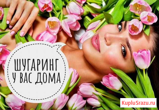 Шугаринг Ижевск - изображение 1