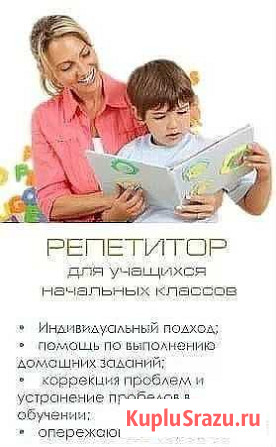 Репетитор Абакан - изображение 1