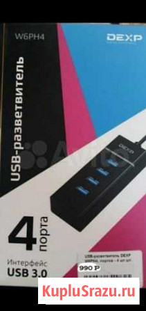 USB разветвитель Кисловодск - изображение 1