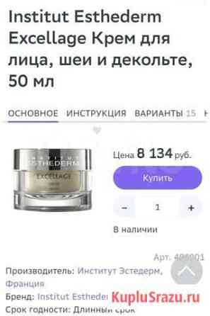 Institut Esthederm Крем для лица, шеи и декольте Казань