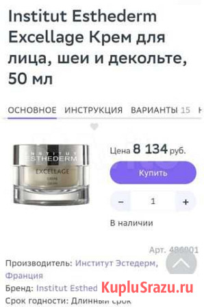 Institut Esthederm Крем для лица, шеи и декольте Казань - изображение 1