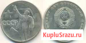 Рубль СССР Новокузнецк - изображение 1