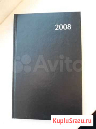 Ежедневник 2008 год Омск - изображение 1