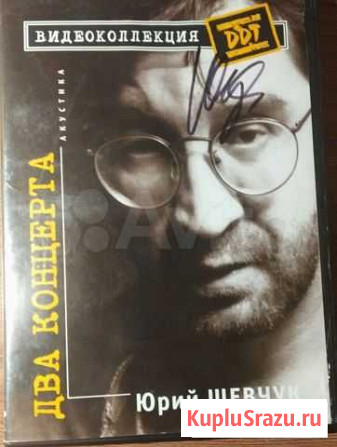 Юрий Шевчук Два концерта на DVD с автографом Самара - изображение 1
