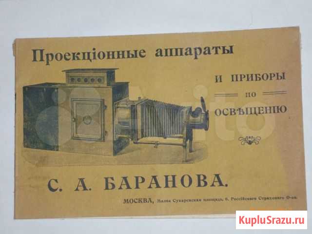 Каталог проекционных аппаратов 1912 г Красноборск - изображение 1