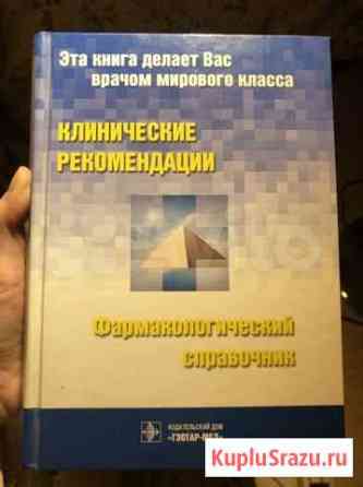 Медицинские книги Казань