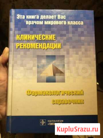 Медицинские книги Казань - изображение 1