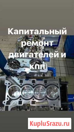 Капитальный ремонт двигателей,кпп,ходовки Белгород - изображение 1