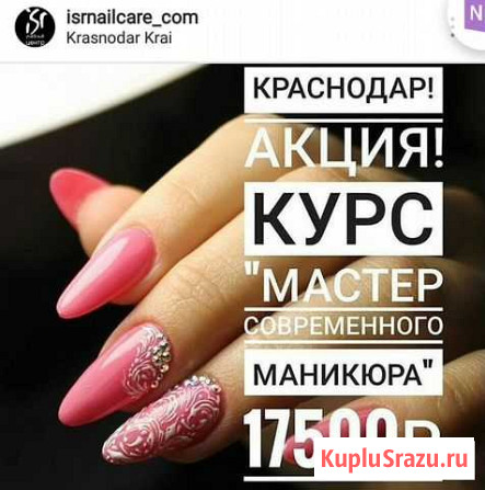 Полный базовый Курс мастер современного маникюра Краснодар - изображение 1