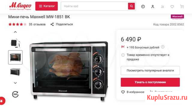 Мини-печь Maxwell MW-1851 BK Москва - изображение 1
