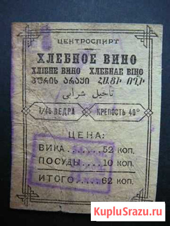 Этикетка, хлебное вино, 20-е годы Нижний Новгород - изображение 1