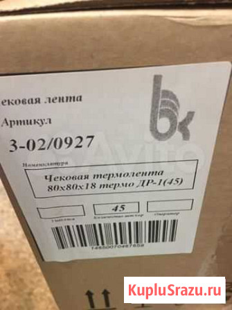 Чековая термолента 80х80х18 Воронеж - изображение 1