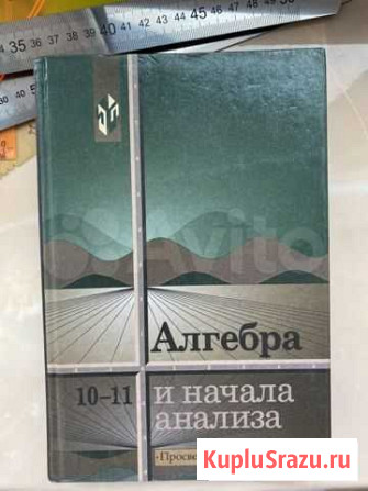 Алгебра 10-11 класс Казань - изображение 1