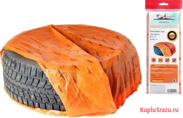 Мешки для колес R12-17, комплект 4 шт Казань - изображение 1