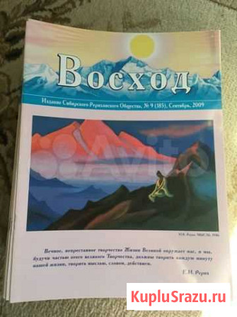 Журналы Восход издание сибро Тюмень - изображение 1