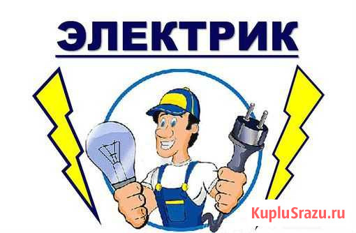 Электрик Петропавловск-Камчатский - изображение 1
