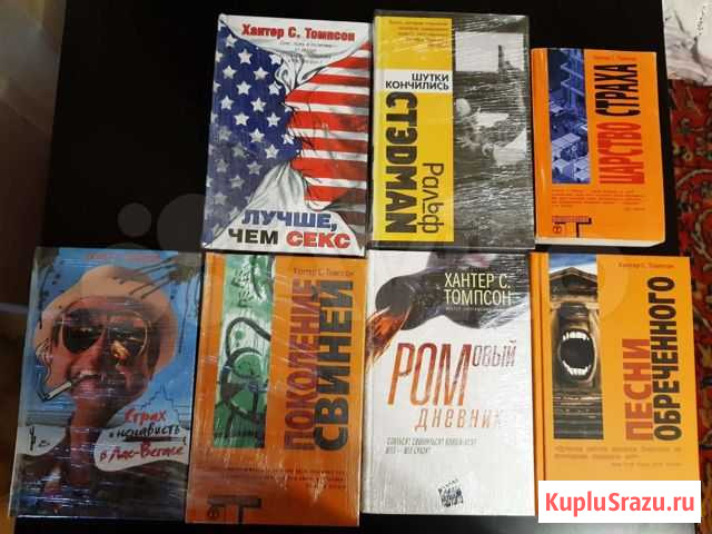 Хантер С. Томпсон - 7 книг Щербинка - изображение 1