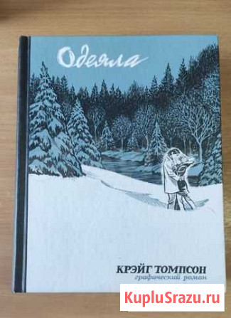Комикс Одеяла Архангельск - изображение 1