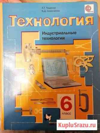 Учебник технологии 6 класс Волгоград