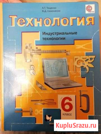 Учебник технологии 6 класс Волгоград - изображение 1