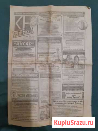 Газета Старая декабрь 1994, Рекл Выпуск Курортная Сочи - изображение 1
