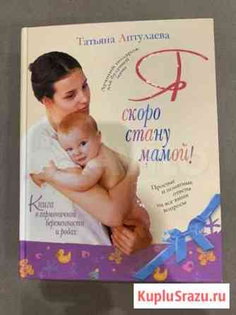 Книга для будущих мам Владимир
