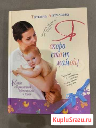Книга для будущих мам Владимир - изображение 1