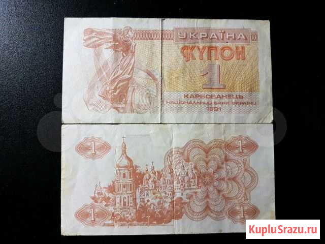 Банкнота 1 купон Украина 1991 год Кемерово - изображение 1
