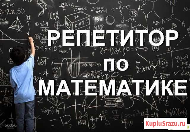 Репетитор по математике Нижний Новгород - изображение 1
