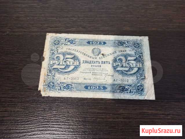Банкнота РСФСР 1923г Сыктывкар - изображение 1