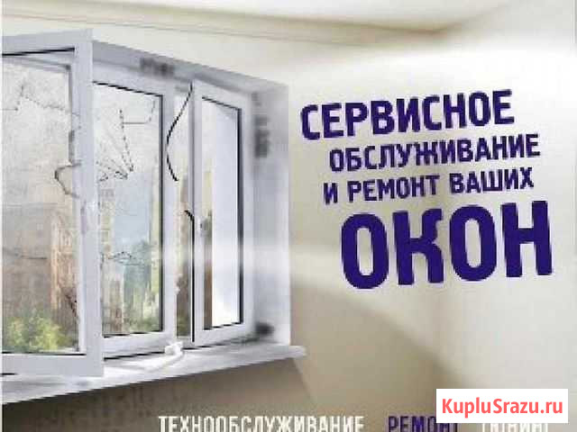 Ремонт пластиковых окон Тюмень - изображение 1