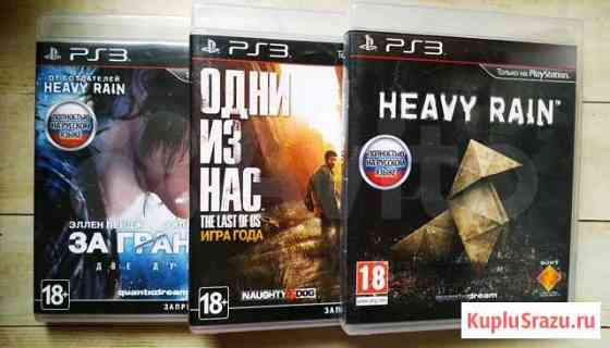 За гранью, Одни из Нас,Heavy Rain для PS3 Ульяновск