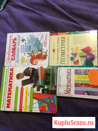 Справочники по математике, геометрии, русскому Балашиха - изображение 1