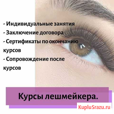 Курсы наращивания ресниц Чита - изображение 1